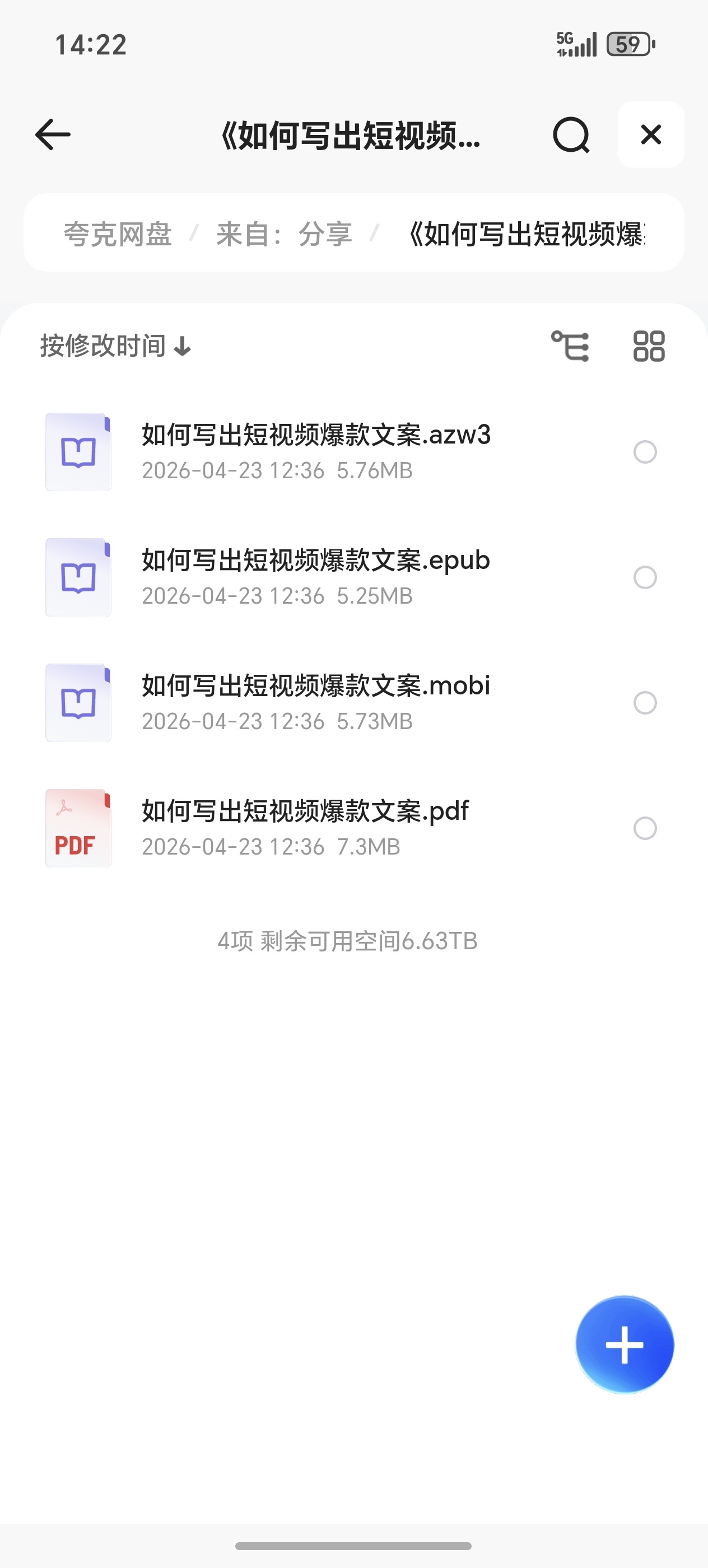 如何写出短视频爆款文案