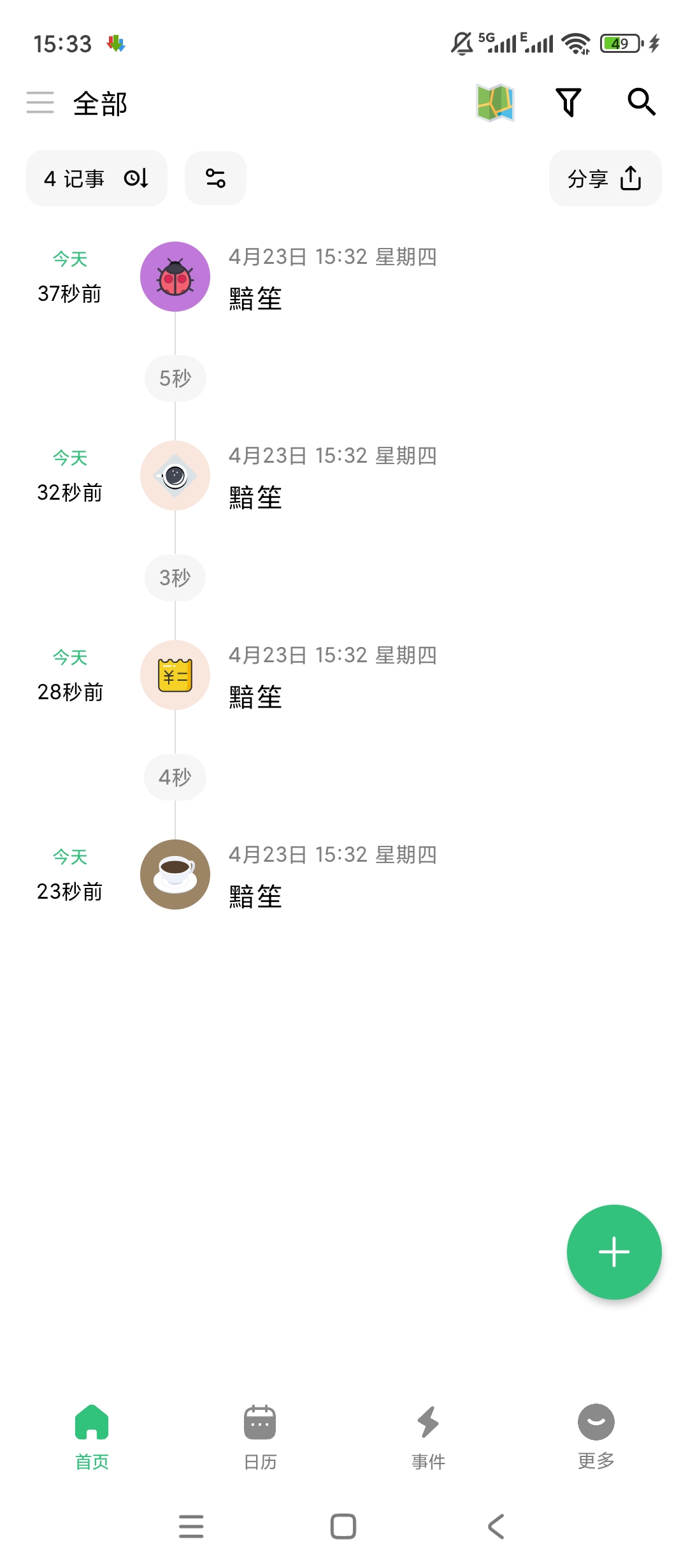 浮生记生活日记记录多形式记录超实用