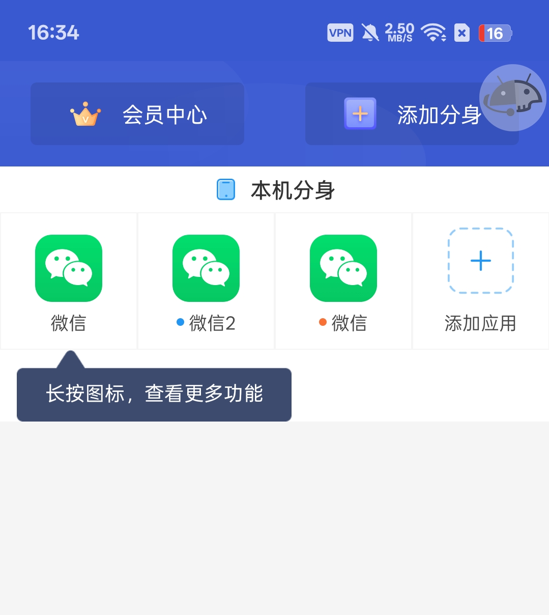 微分身双开修复版无限分身一键克隆