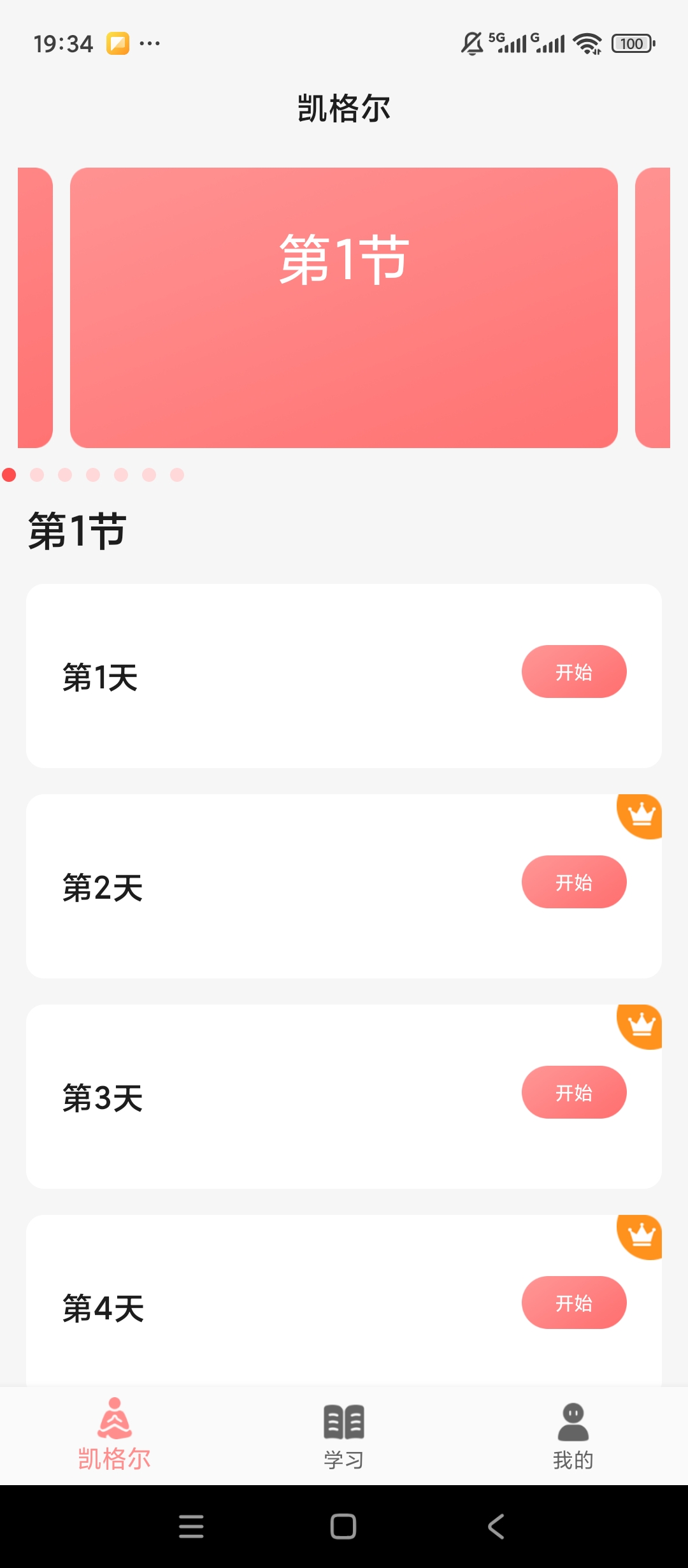 原创解锁凯格尔训练解锁会员盆底肌修复塑形
