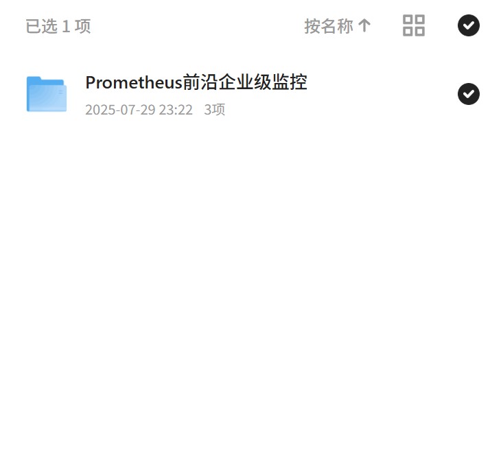 Prometheus前沿企业级监控