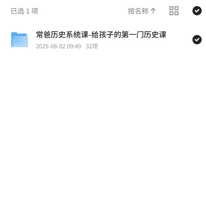 常爸历史系统课：给孩子讲历史