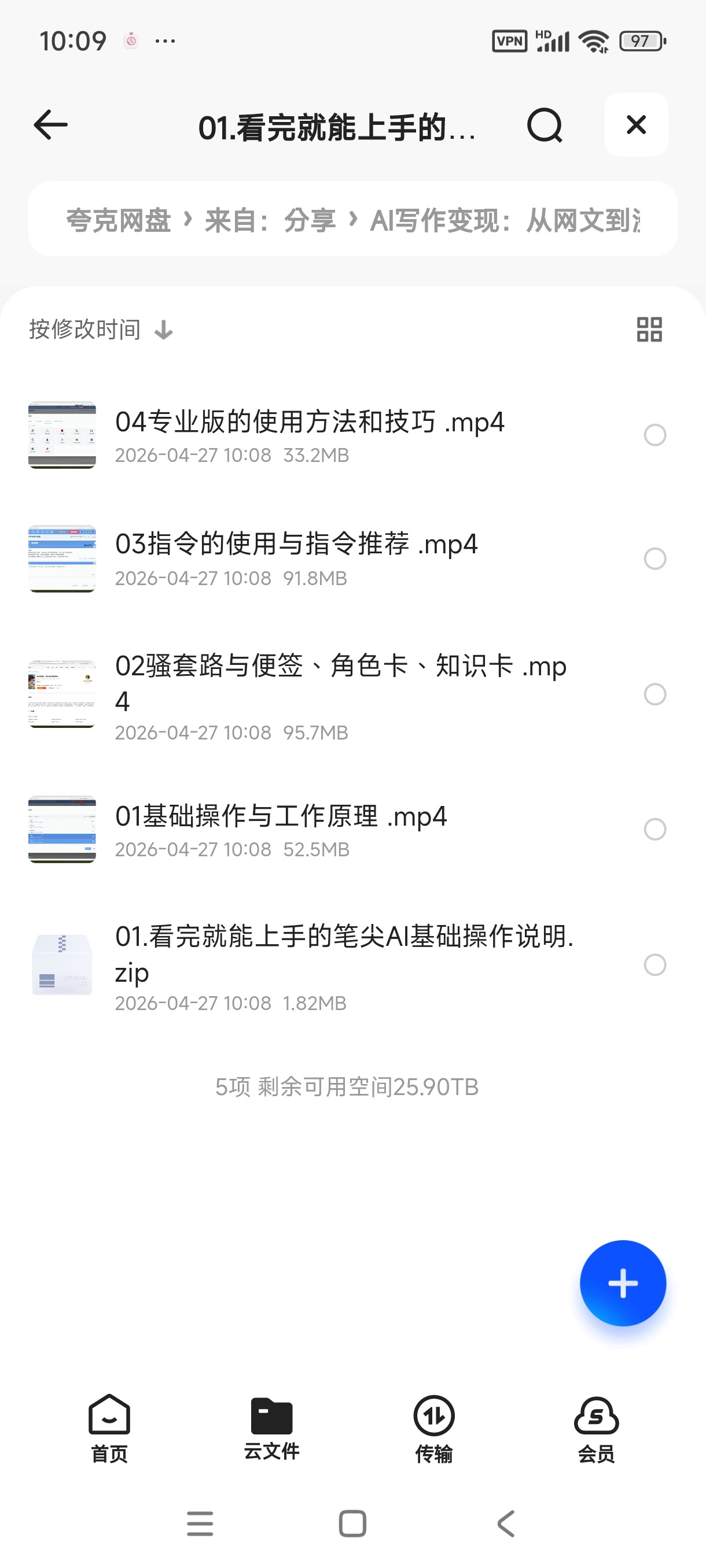 AI写作变现：从网文到漫剧，快速过稿拿稿费（更新4月）