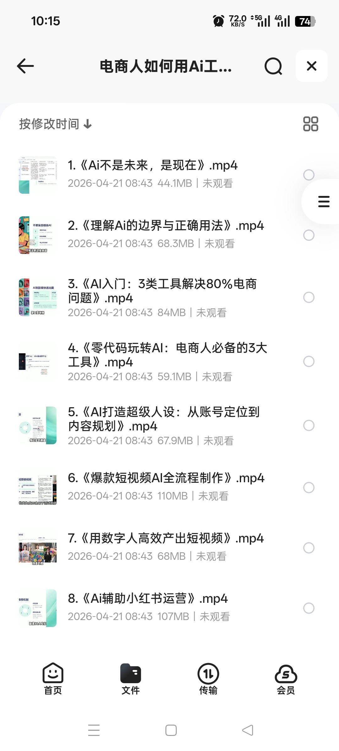 电商如何用AI降本增效课程