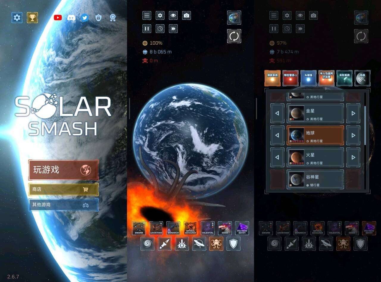 手游推荐星球毁灭模拟器