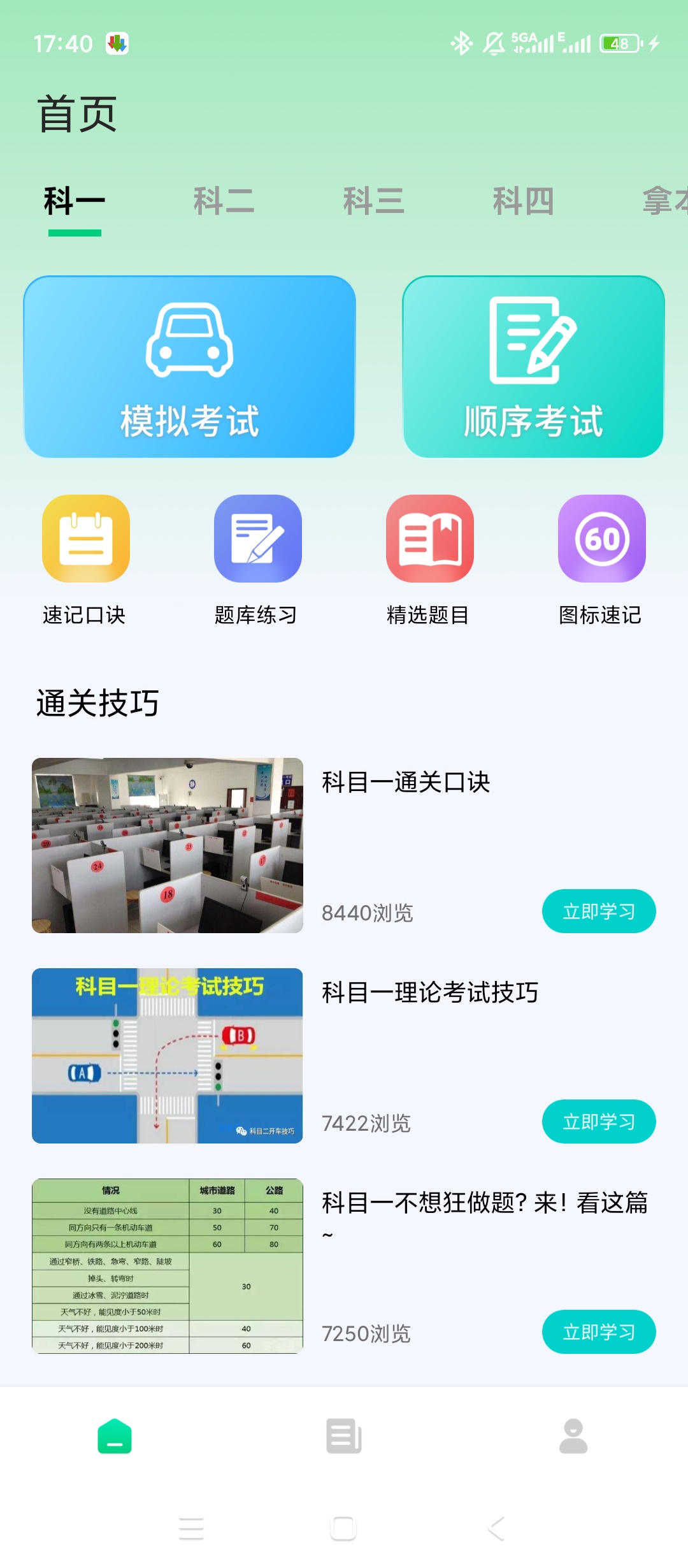 原创绿化老司机百事通绿化版驾考刷题