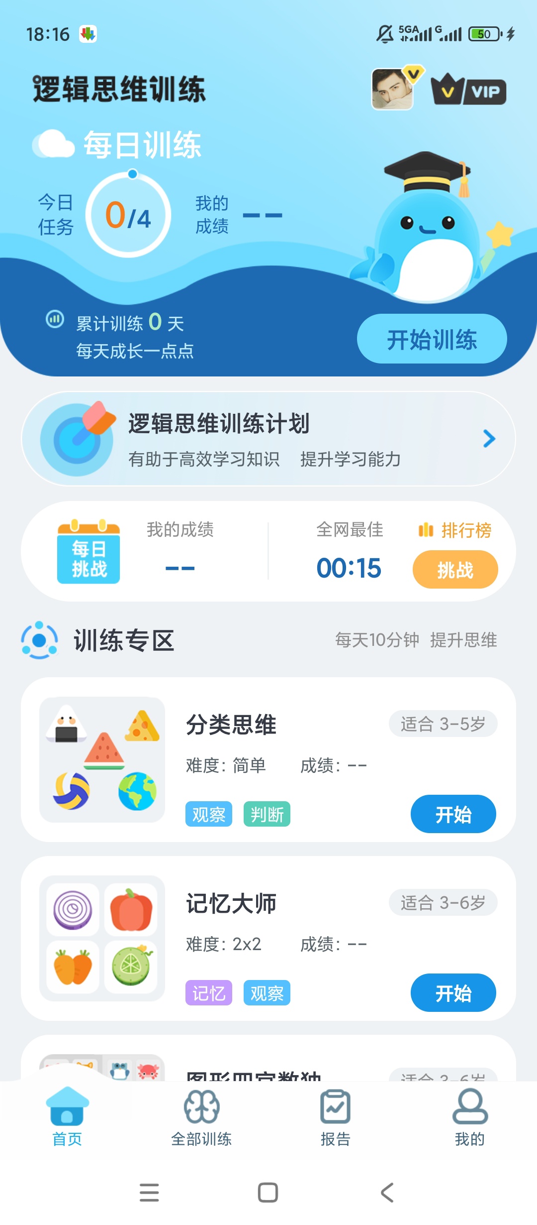 原创解锁逻辑思维解锁会员益智推理训练