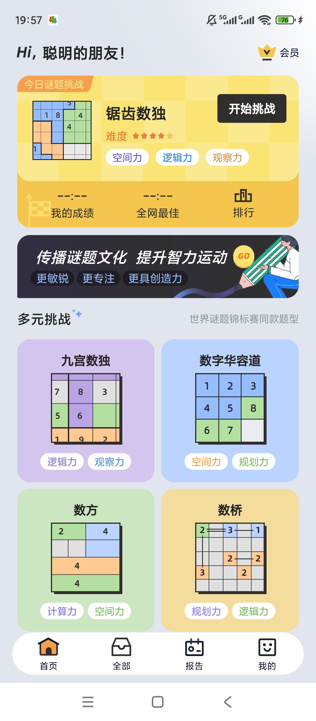 原创解锁谜题竞赛解锁会员逻辑益智挑战