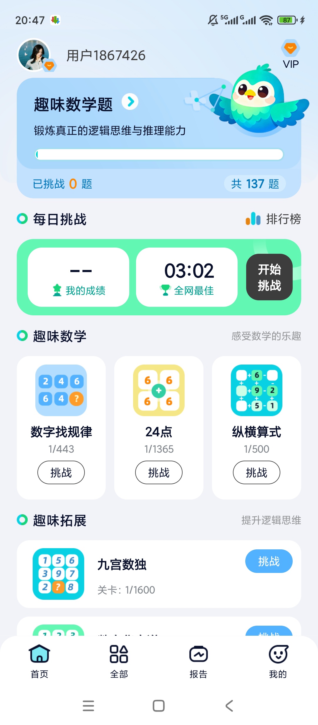 原创解锁趣味数学挑战解锁会员脑力思维挑战