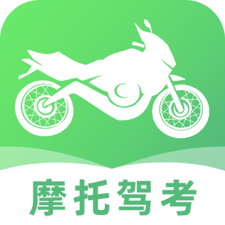 摩托车驾考学车通🏍️2026新规题库✨摩托驾照理论刷题