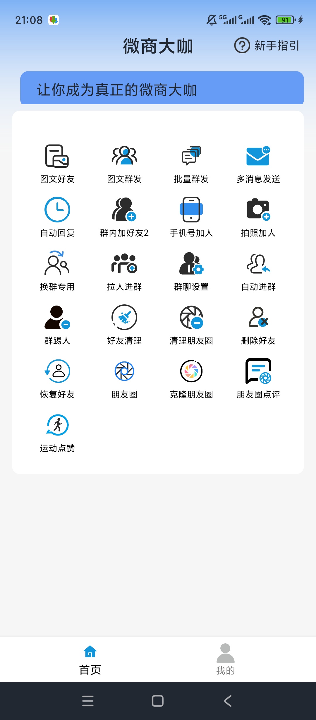 原创解锁微商大咖解锁会员全能营销助手