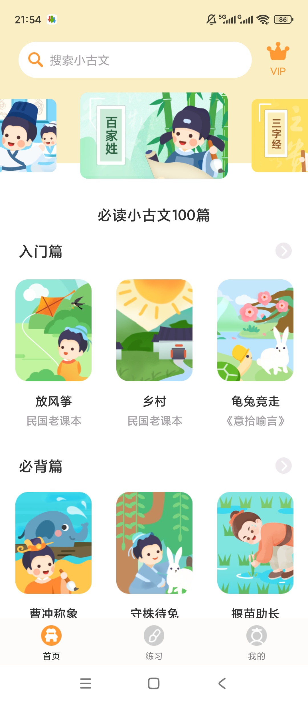 原创解锁小古文解锁会员国学经典学习