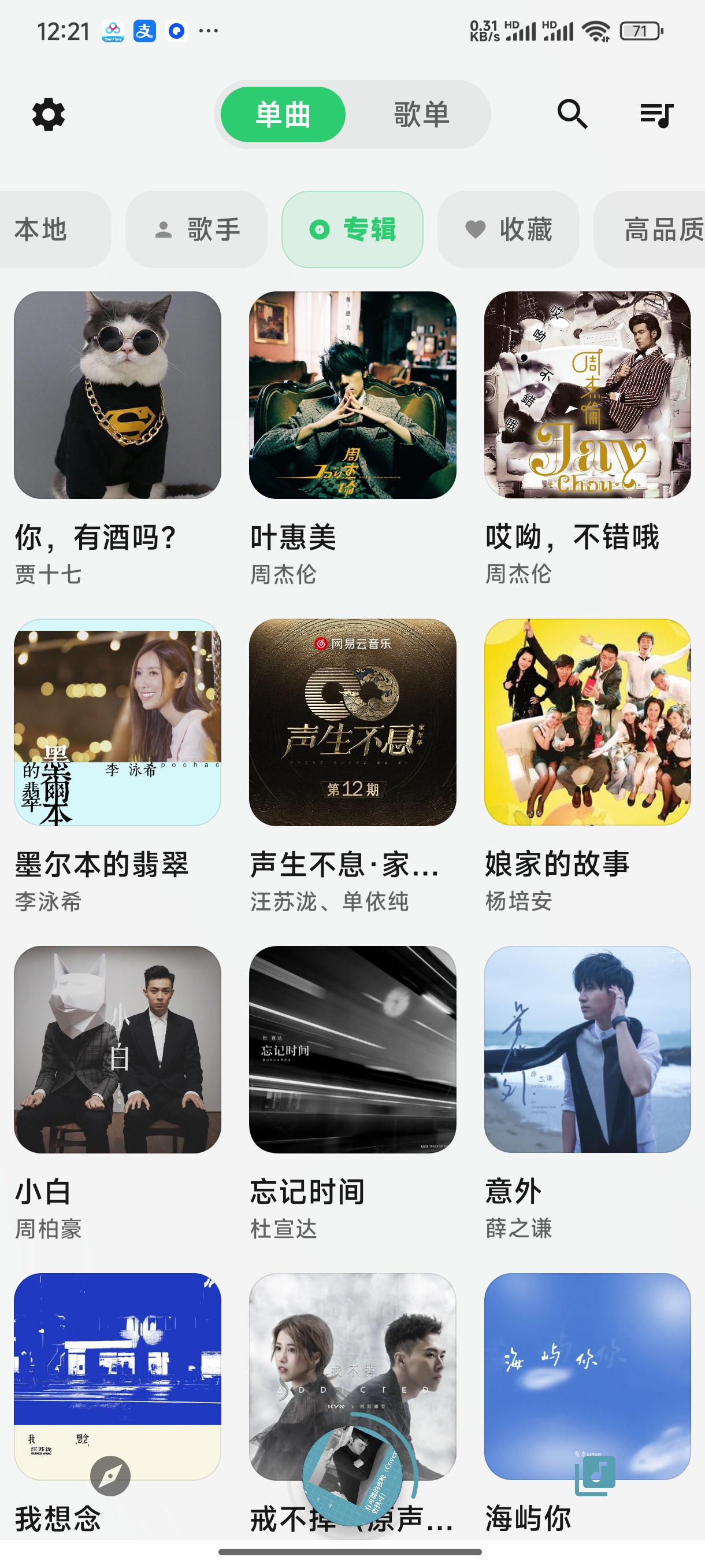 MonoMusic超强音乐软件专业均衡器