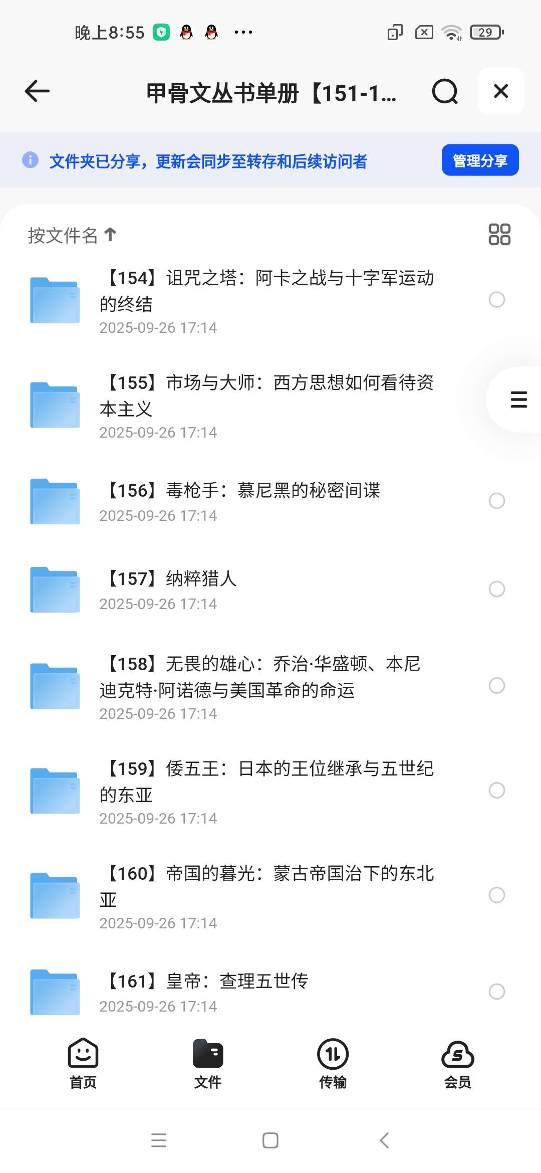 「甲骨文丛书(800本)」