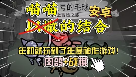 手游推荐喵喵的结合