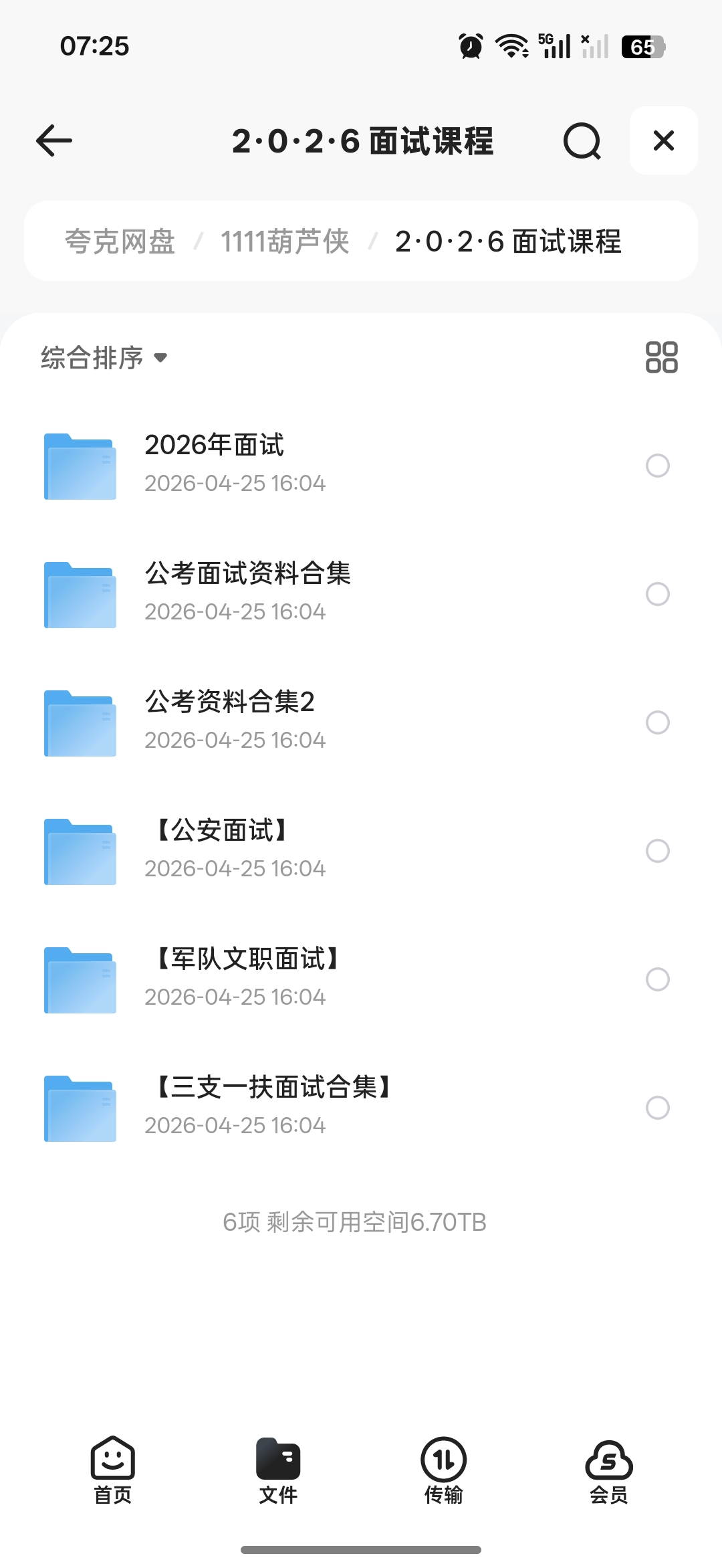 2026自用面试教程