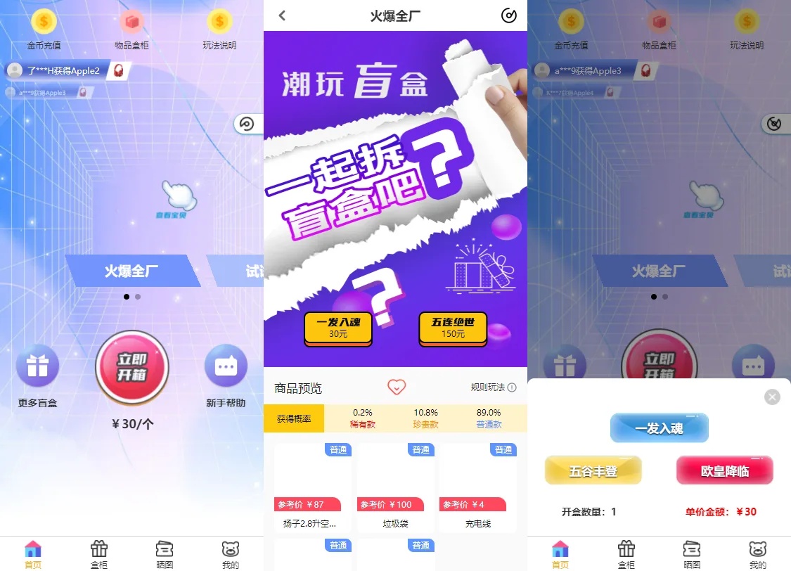 纯源码VUE礼物盲盒抽奖盲盒商城2.0源码+完整视频教程 封面