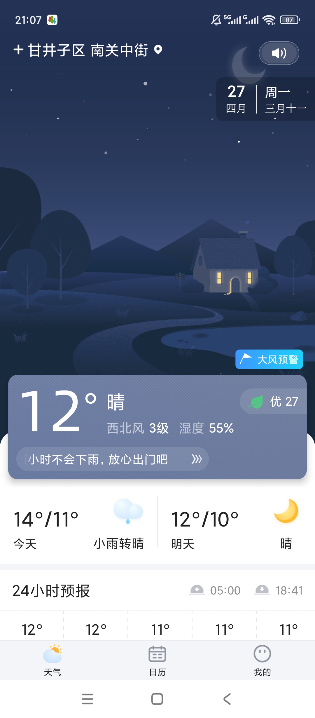 简单天气实时天气预报全域气象提醒