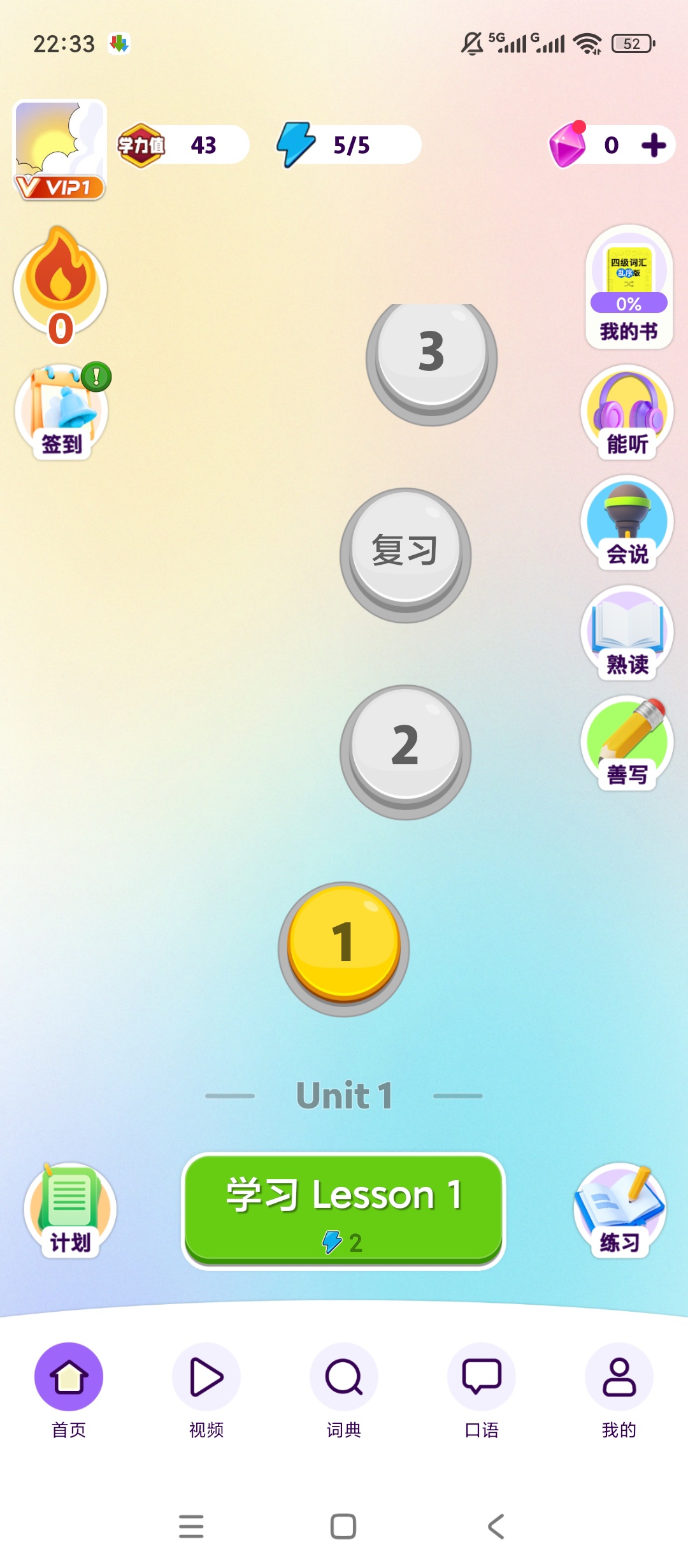 原创解锁傻瓜英语解锁会员零基础单词速记神器
