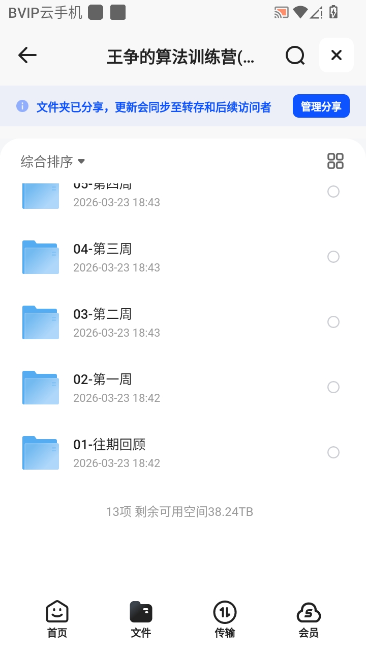 （分享）王争的算法训练营(第5期)