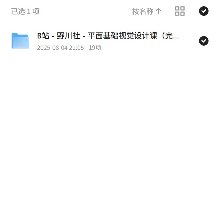 野川社平面设计基础课完结