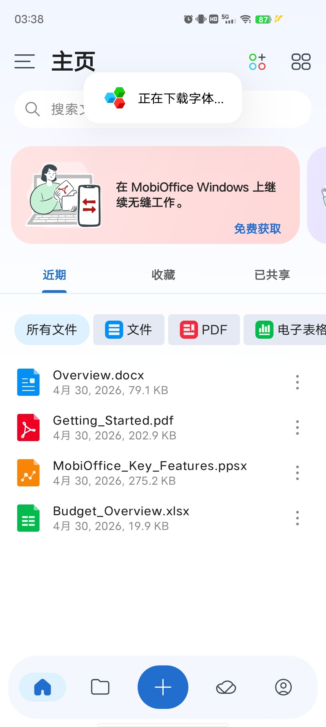 MobiOffice高效率办公软件去广告解锁高级