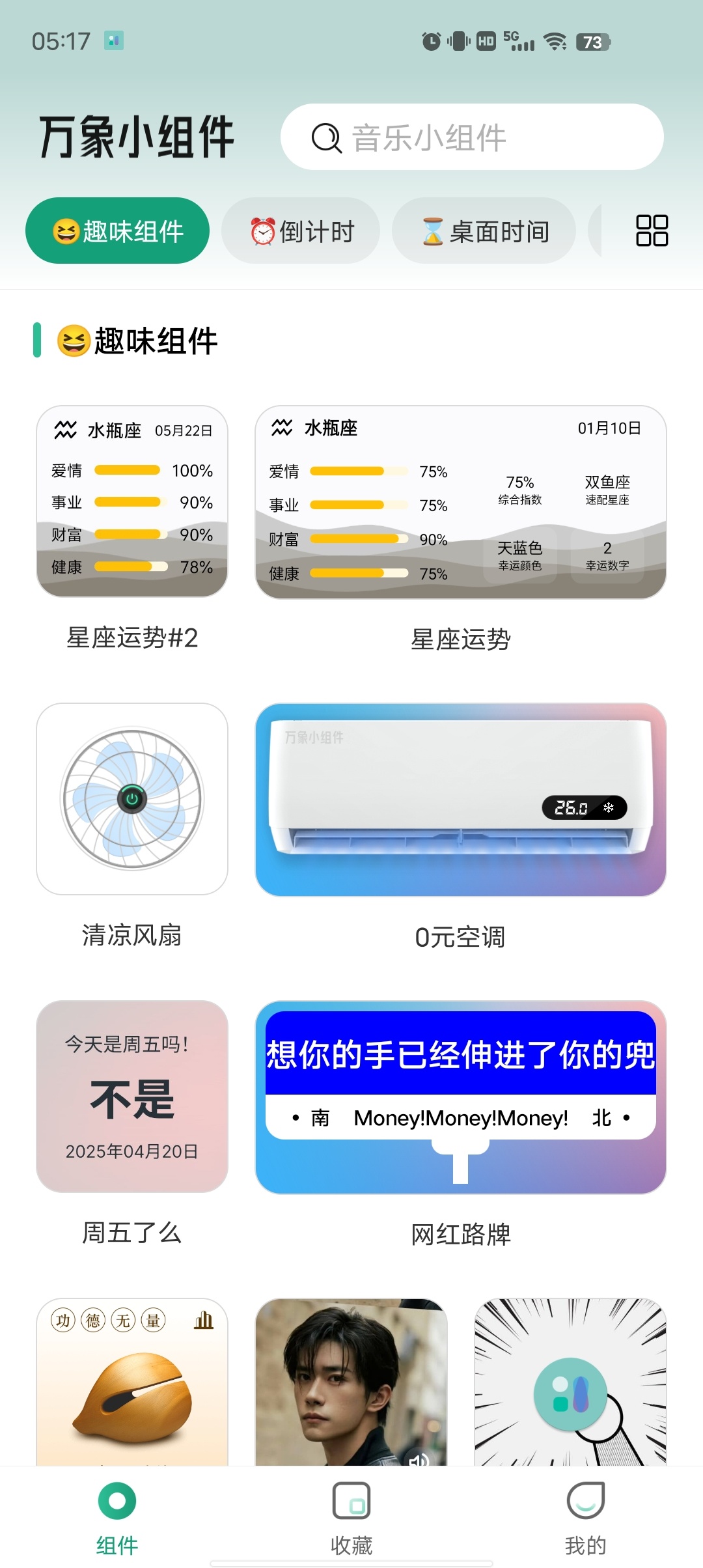 万象小组件解锁VIP会员版聚合100➕小部件