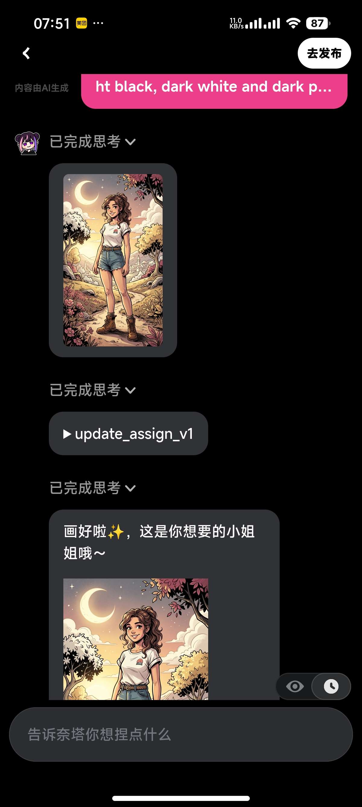 安卓捏Ta丨AI画图捏梗捏漫免费AI绘画捏出你喜欢的形象