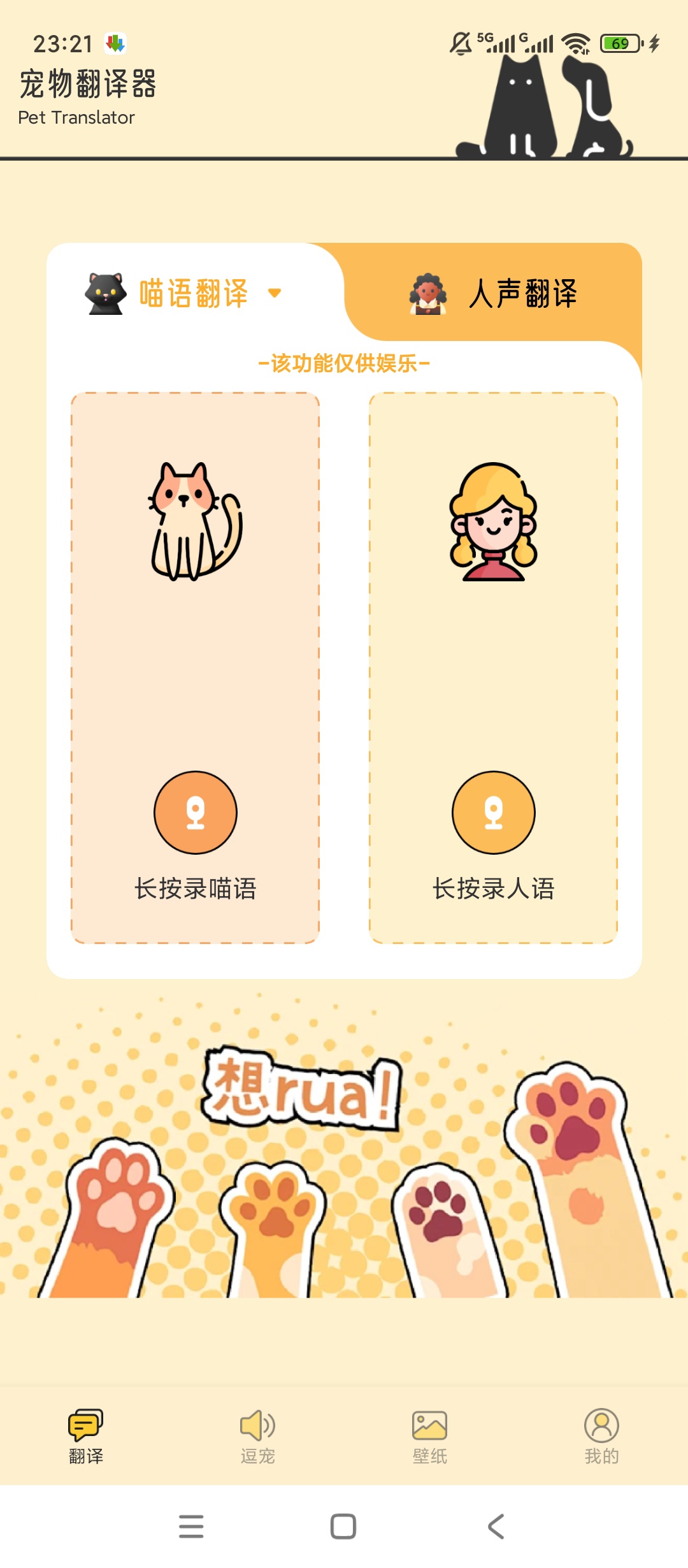 萌猫公园日常宠物翻译壁纸互动趣味神器