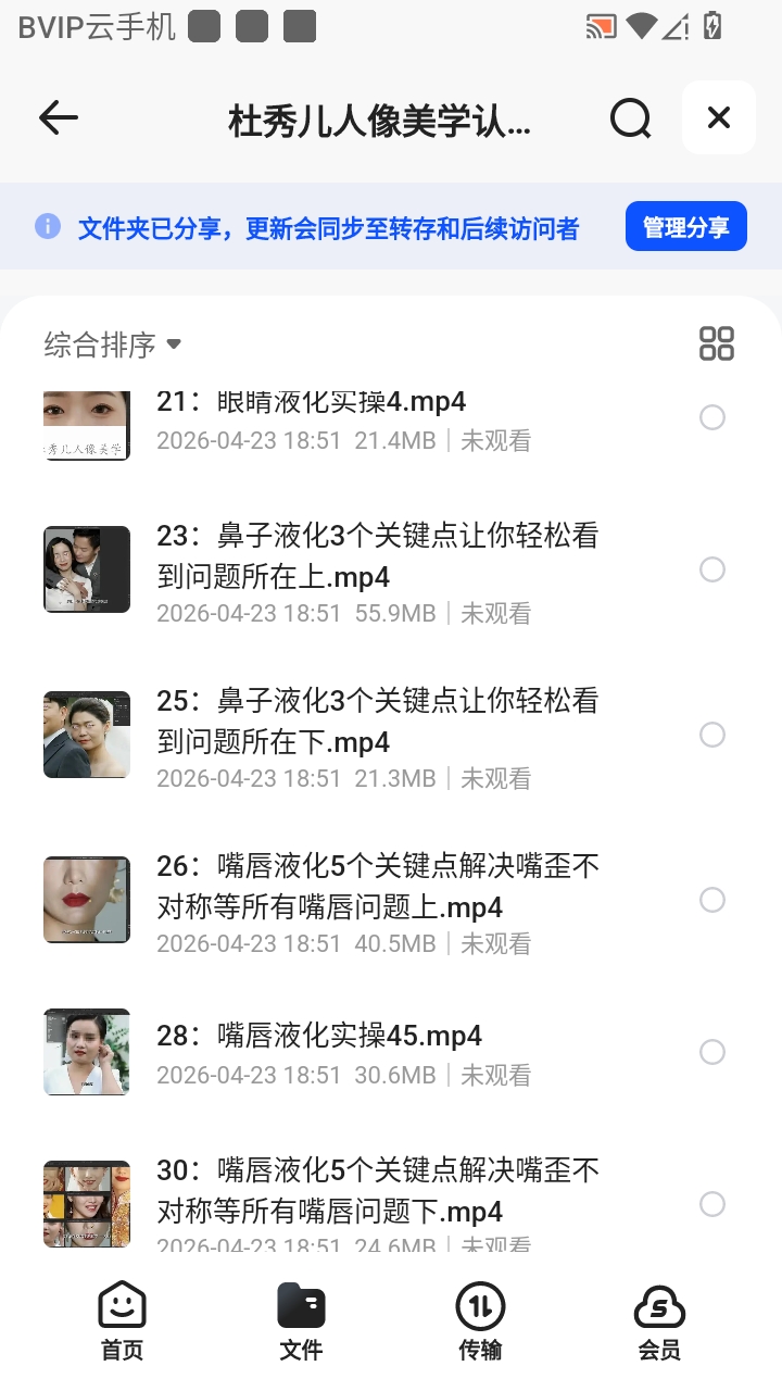 我用夸克网盘给你分享了「杜秀儿人像美学认...45节」，点击链