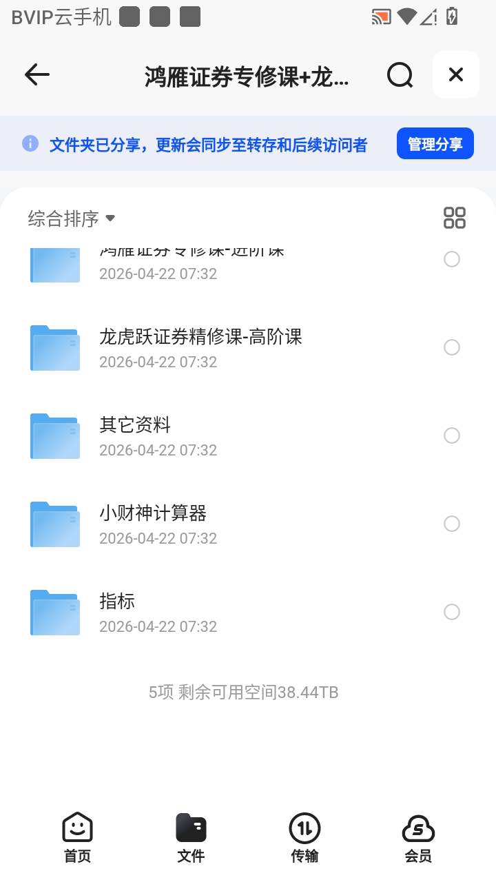 （分享）鸿雁证券专修课+龙虎跃证券精修课 封面