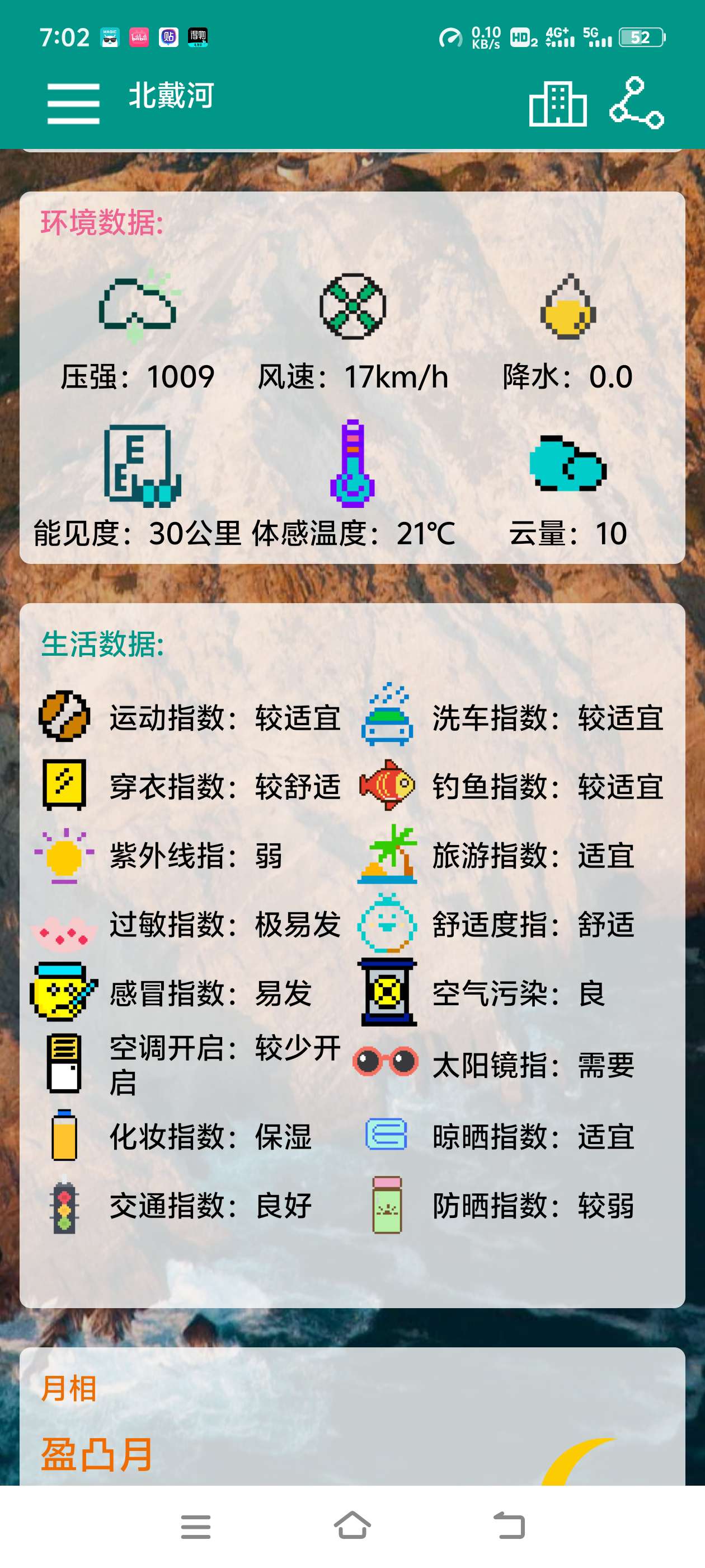 像素天气解锁您的专属可爱天气