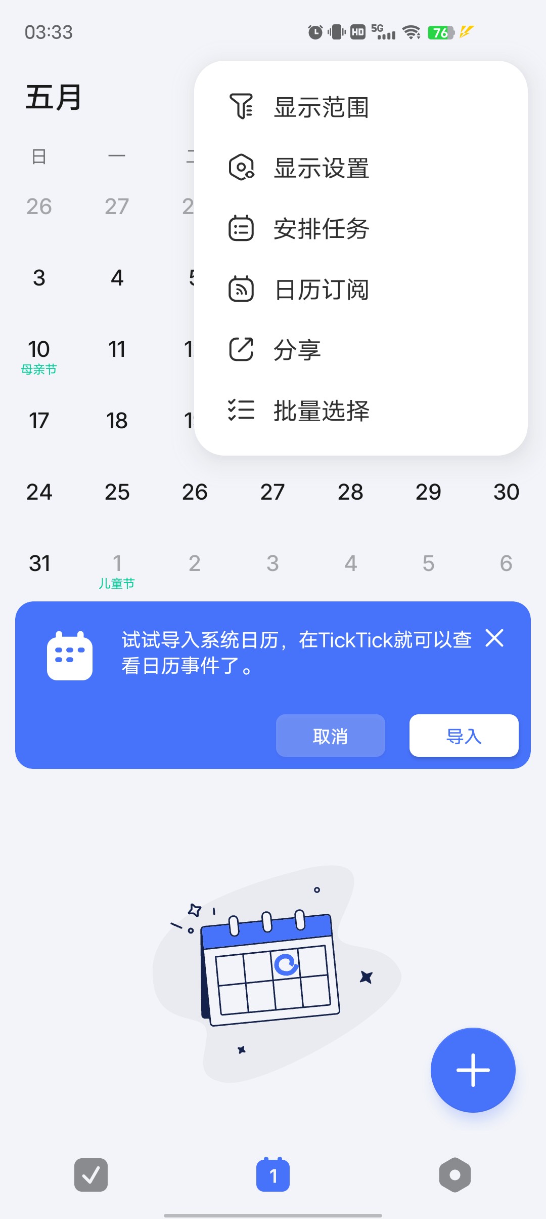 Tick滴答清单待办事项日程管理提醒解锁高级版！