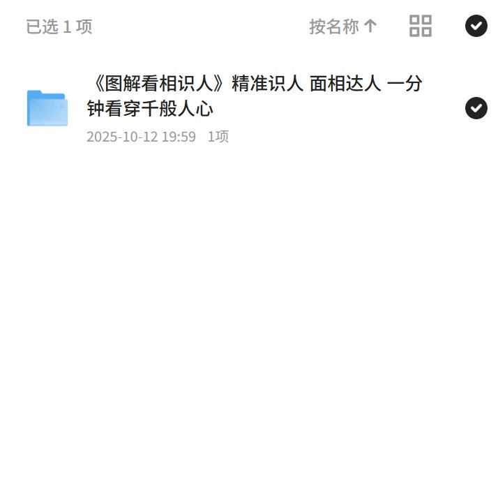 《图解看相识人》精准识人 面相达人 一分钟看穿千般人心