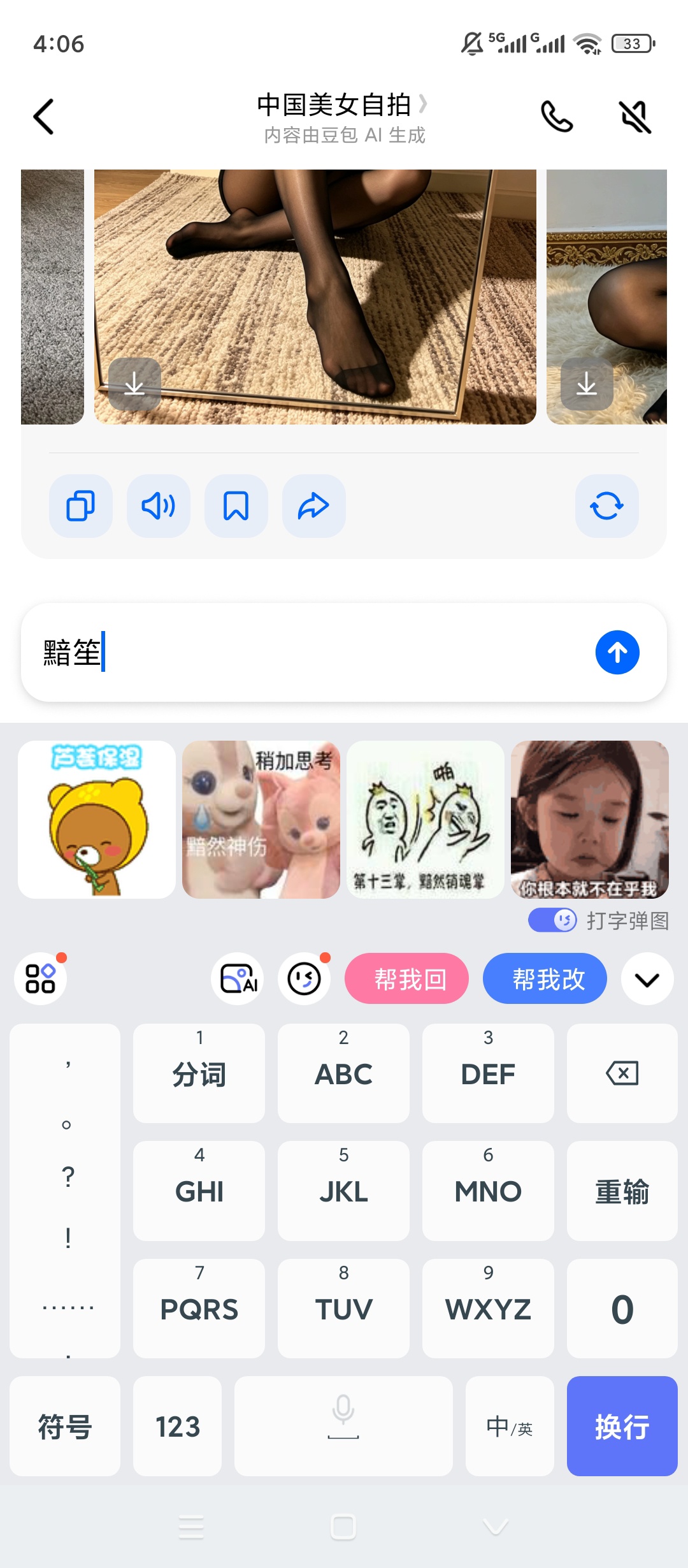 原创解锁妙回输入法解锁会员高情商聊天润色神器