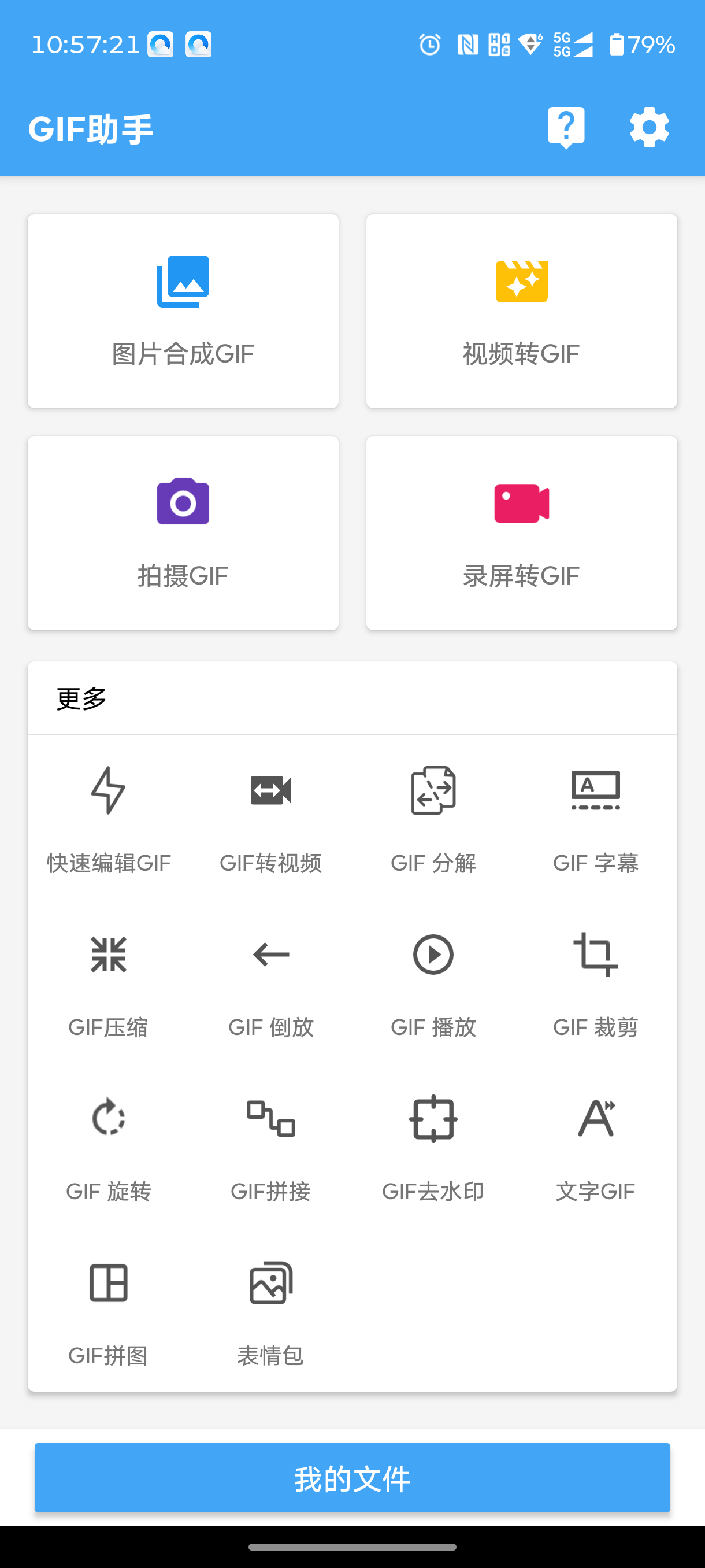GIF助手下载v3.9.13免费安卓版gif动图手机制作