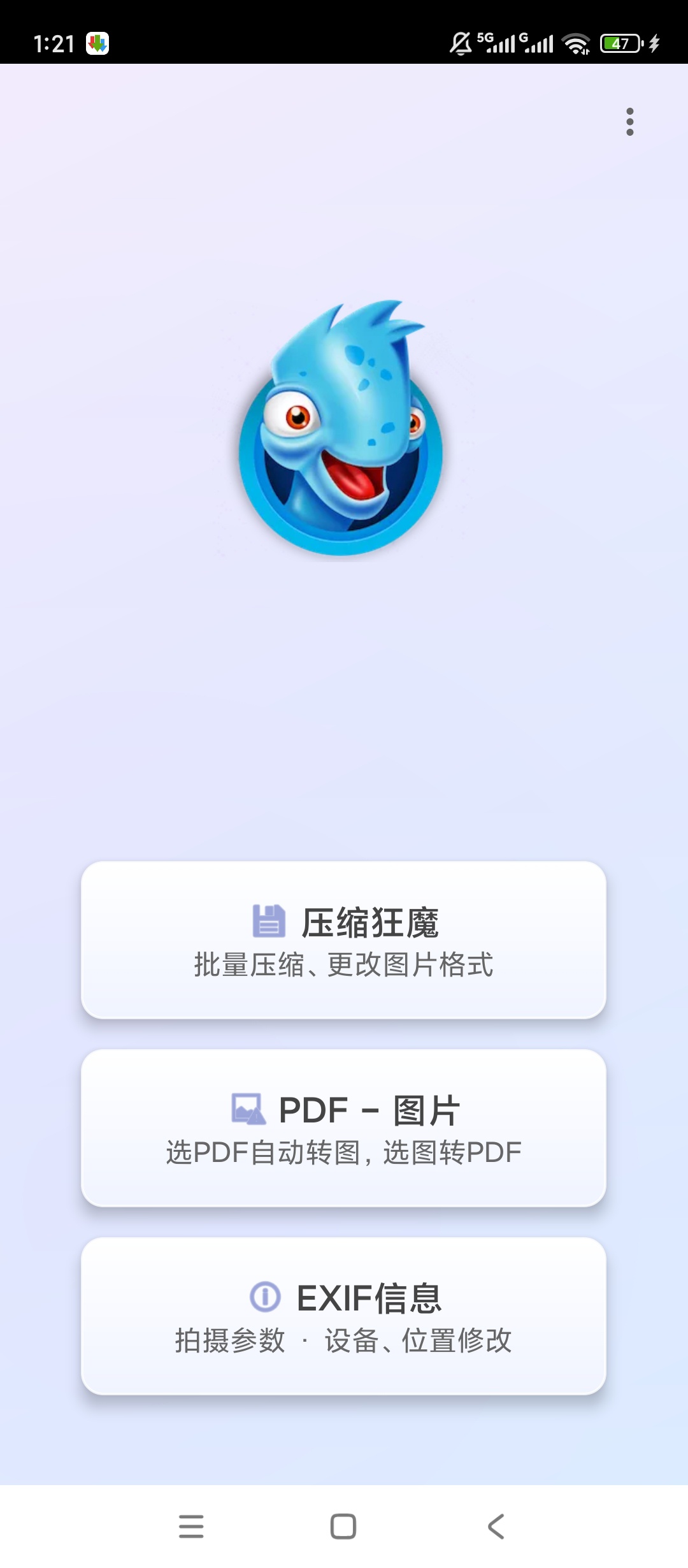图片压缩魔批量压缩图片格式转换神器