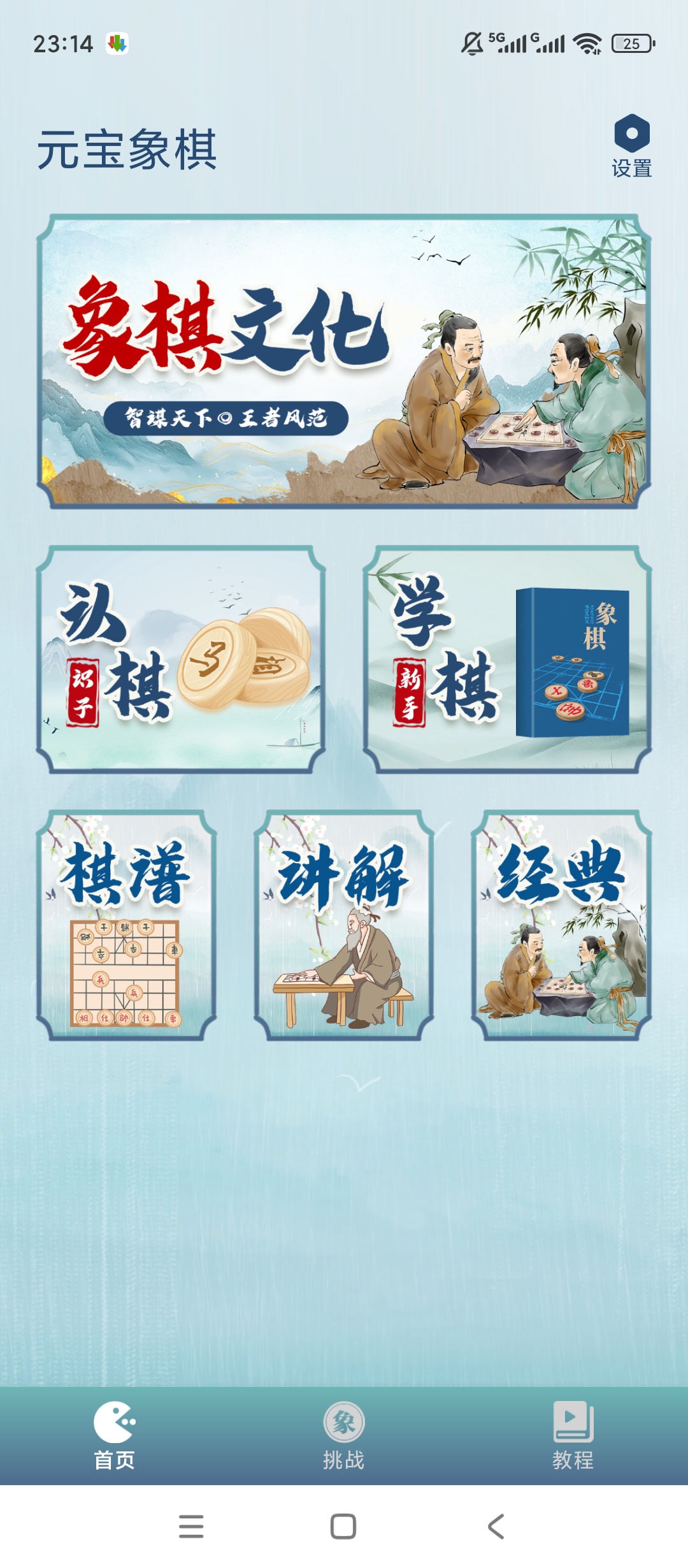 原创绿化元宝象棋绿化版象棋学习对弈神器