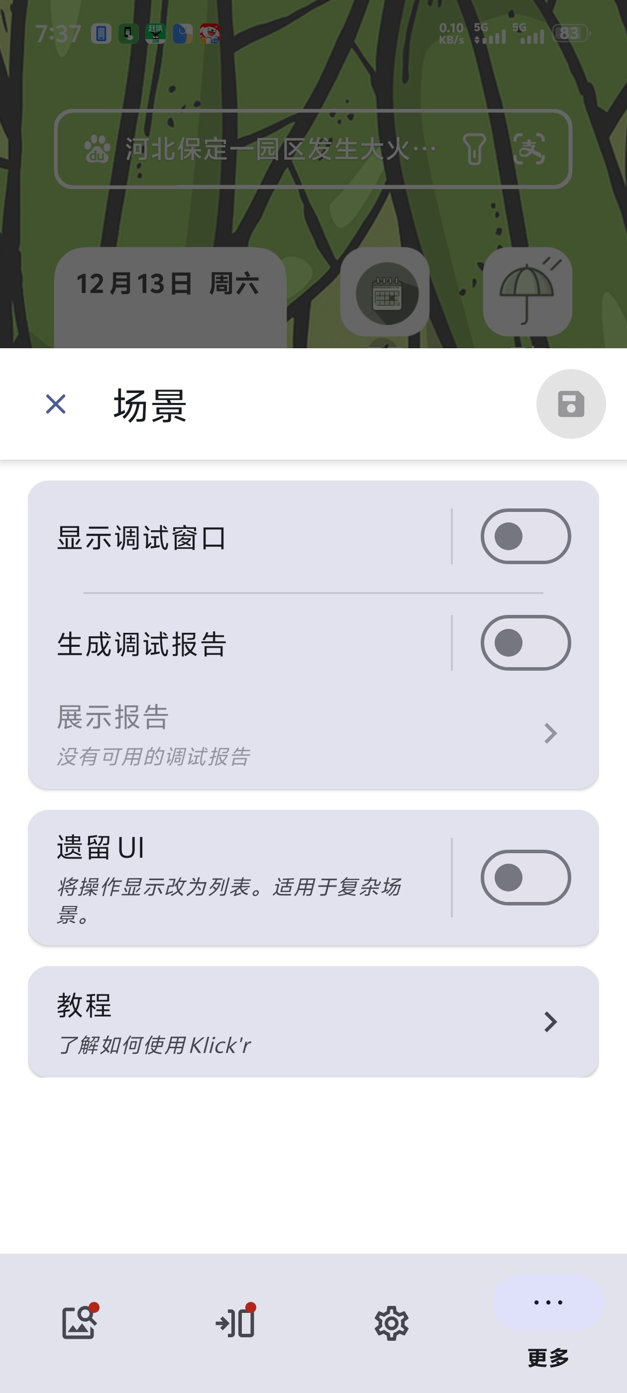 克拉克做任务可以做多种任务自动化非常牛逼