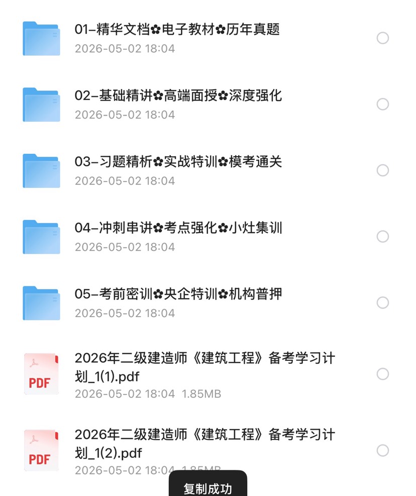 二级建造师考试资料