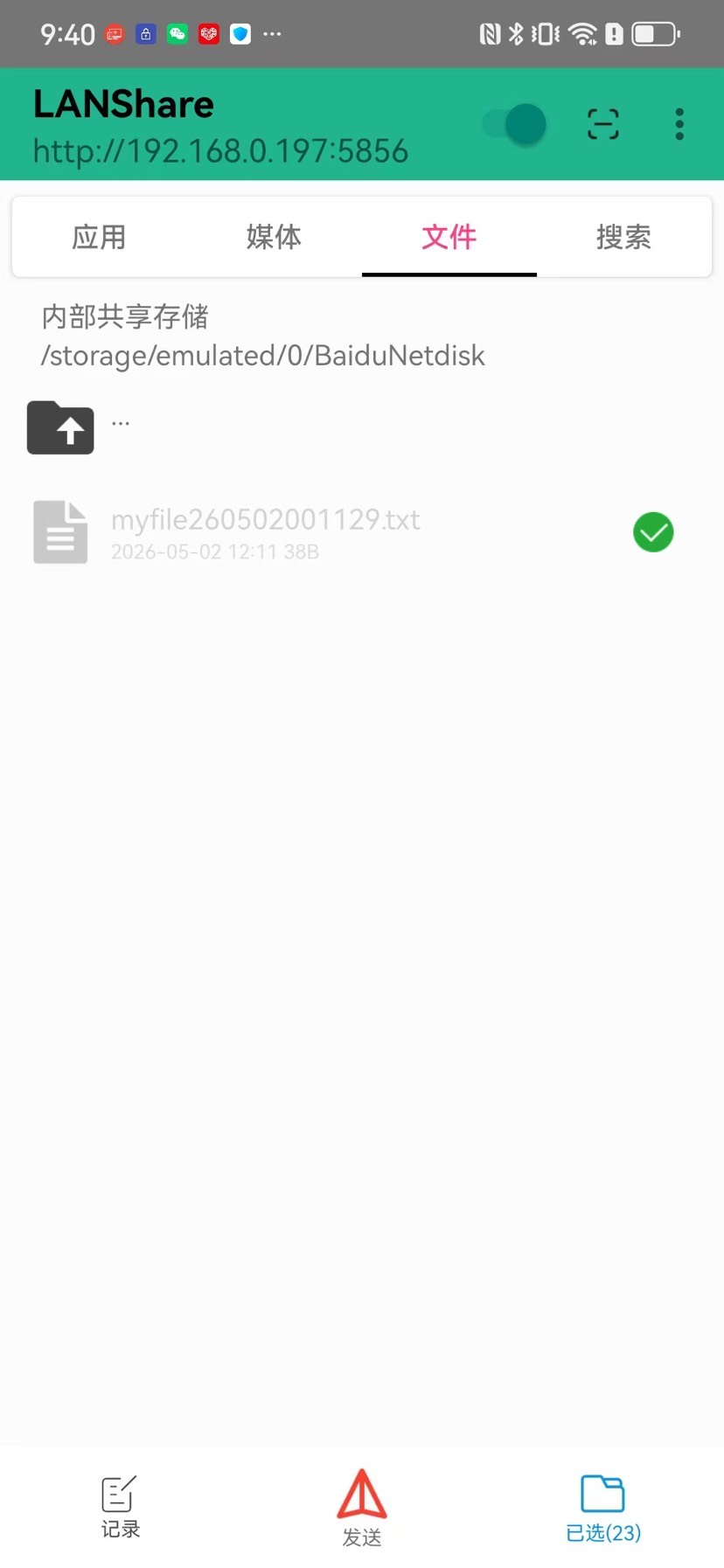 LANshare v1.1.8｜设备间极速文件传输助手