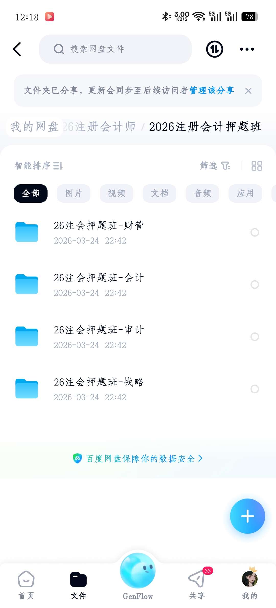 2026注册会计师网课