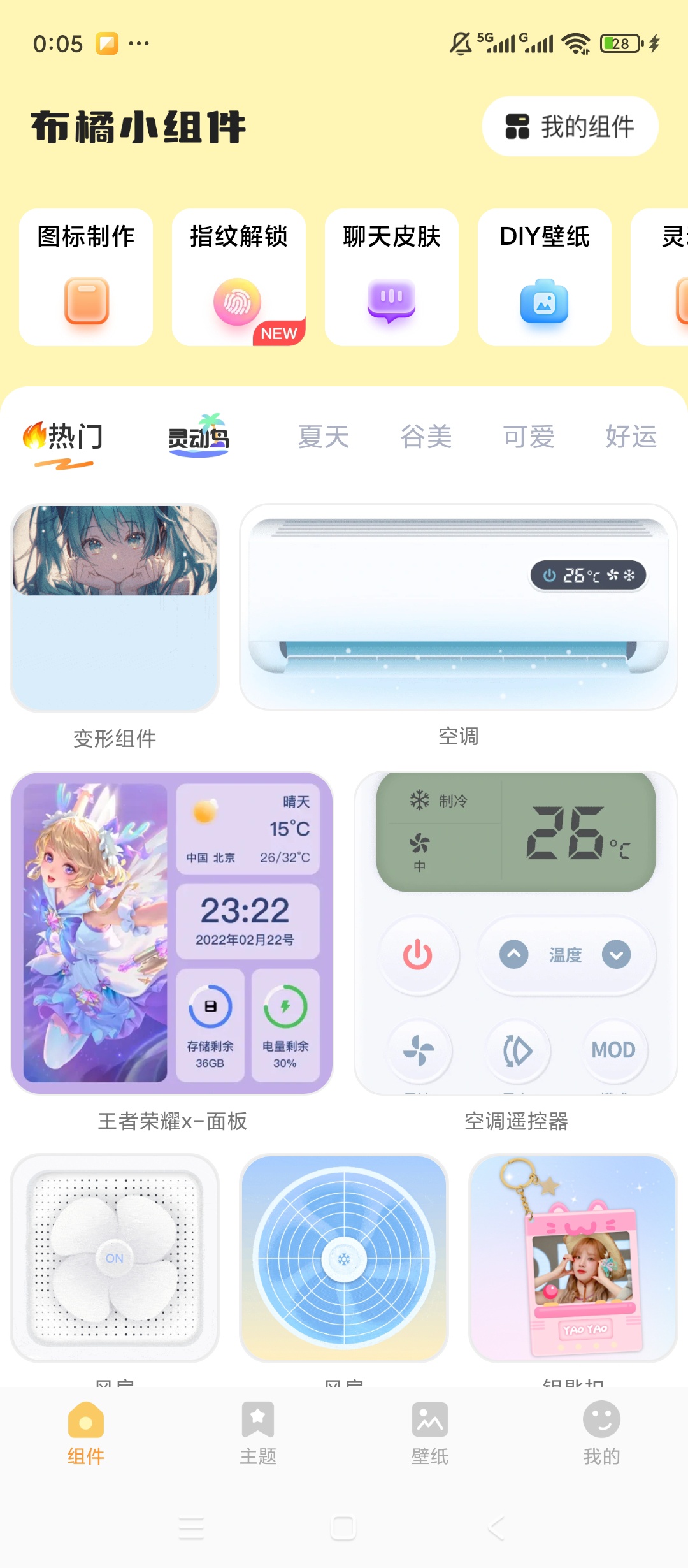 布橘小组件桌面美化灵动岛主题组件神器