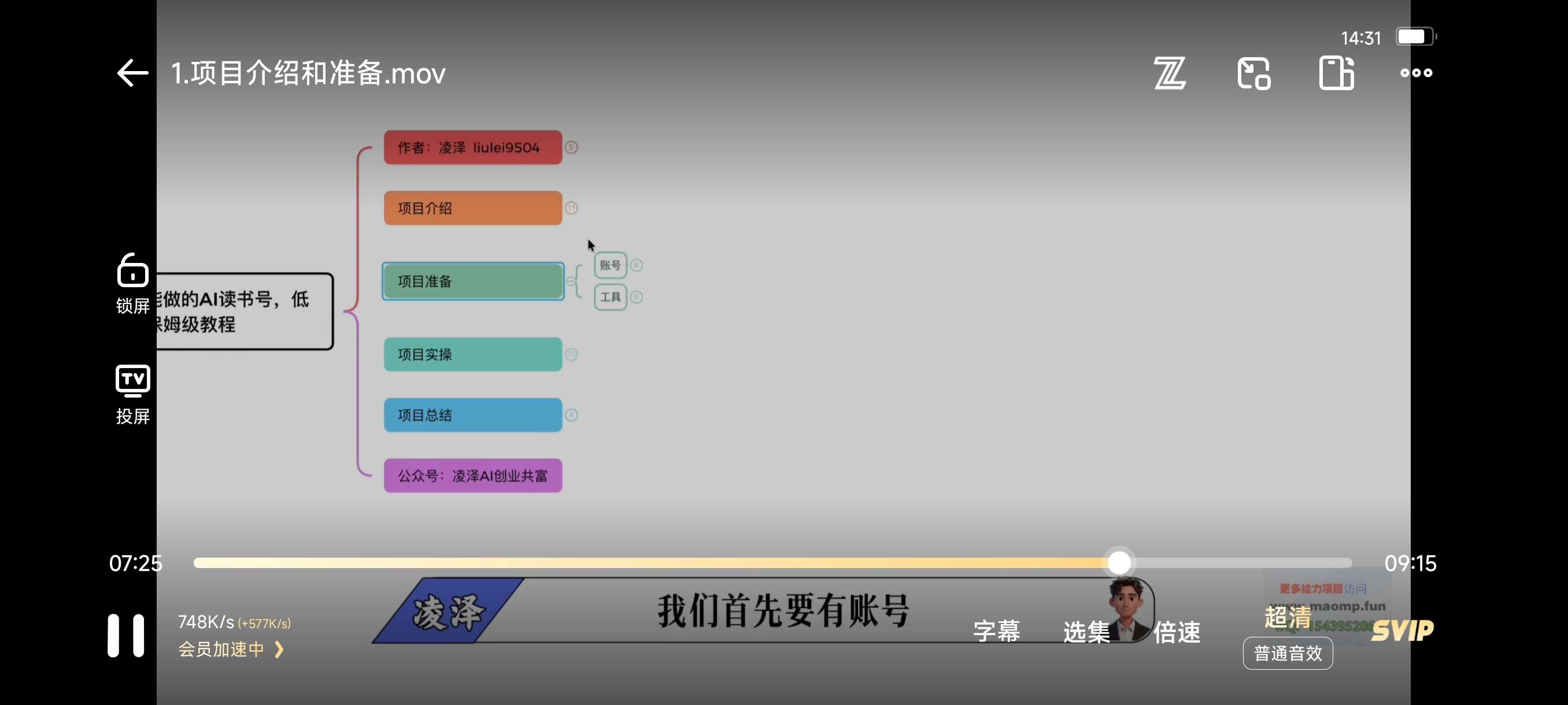 AI读书号涨粉实操 ，全流程拆解，低门槛变现