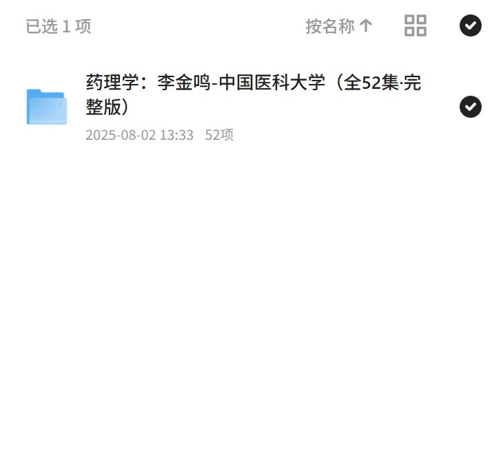 药理学全集，李金鸣带你深入
