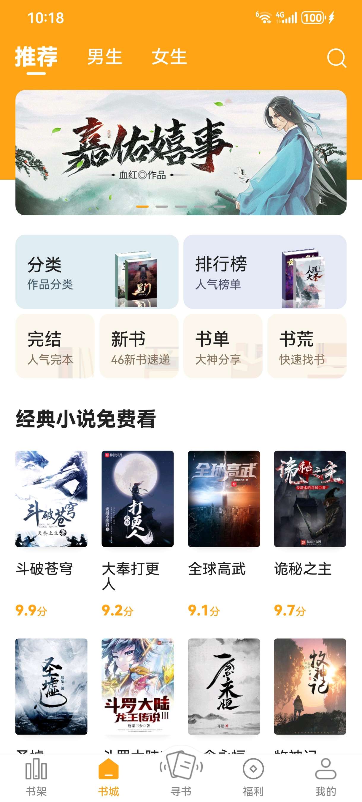 顶点小说 去广告类型齐全第3张插图