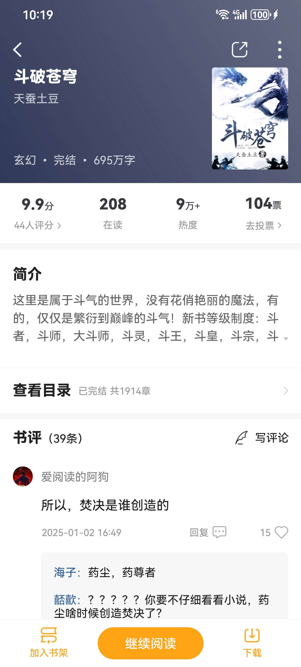 顶点小说 去广告类型齐全第4张插图