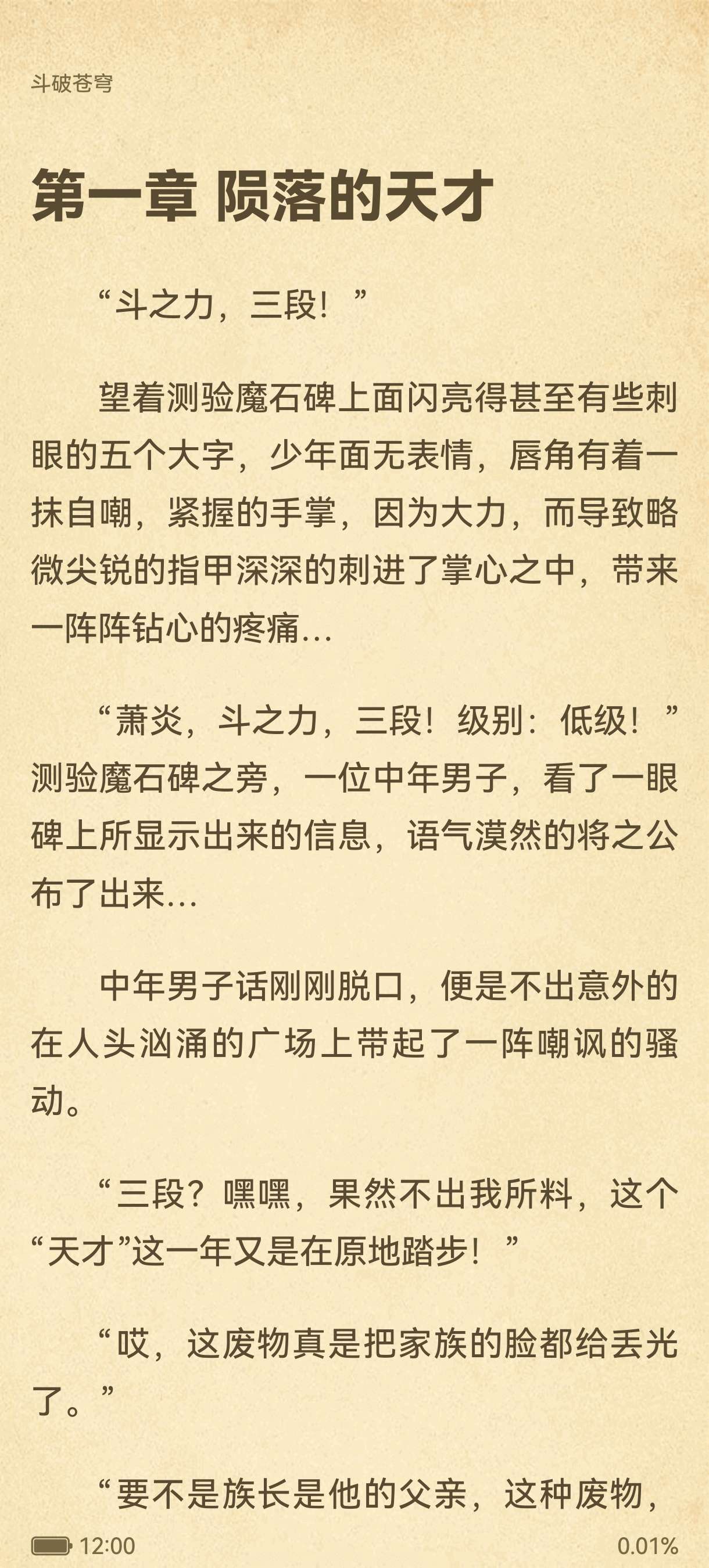 顶点小说 去广告类型齐全第5张插图