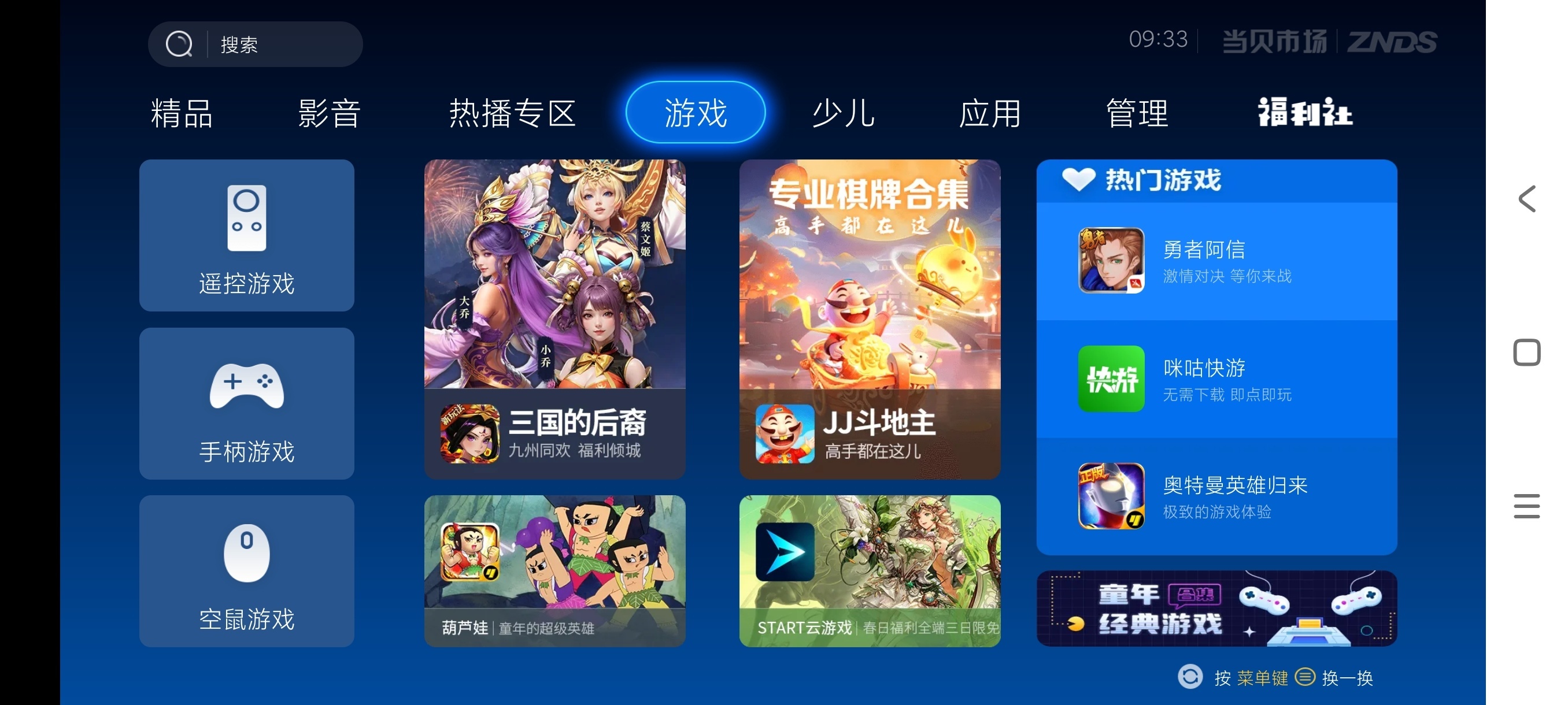 当贝市场TV版两款音乐软件两款命理推算排盘 封面