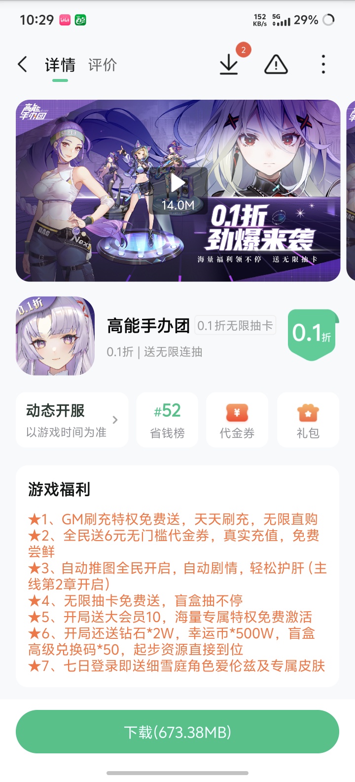 高能手办团 封面